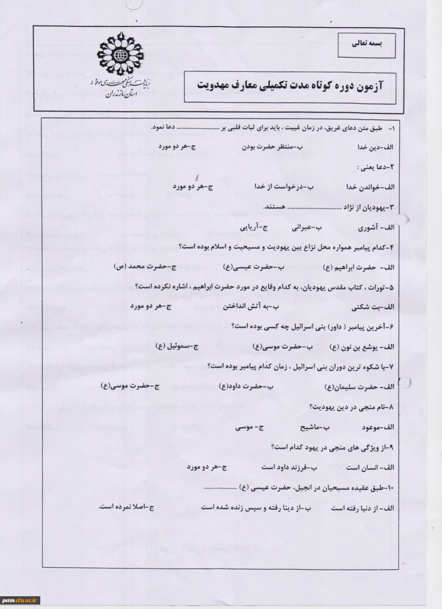 نمونه سوال آزمون مهدویت( تکمیلی) 1