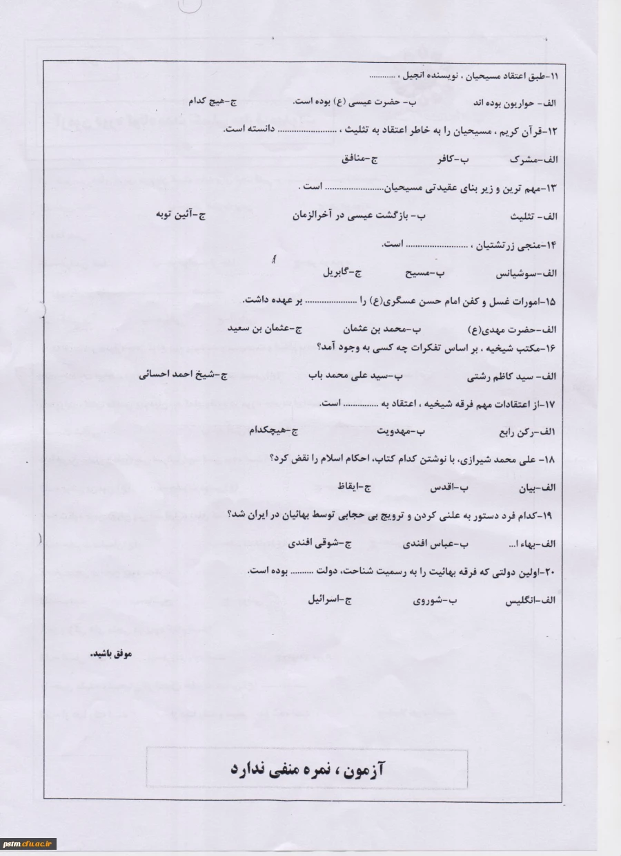 نمونه سوال آزمون مهدویت (تکمیلی)