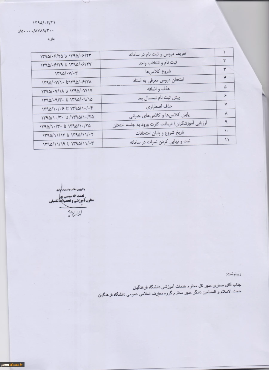 تقویم آموزشی نیمسال اول سال تحصیلی 96-95