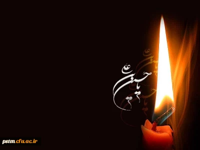 السلام علیک یا اباعبدالله الحسین