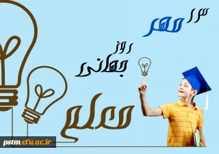 13 مهر روز جهانی معلم