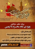 برنامه های عزاداری ویژه ی ایام محرم تا اربعین پردیس