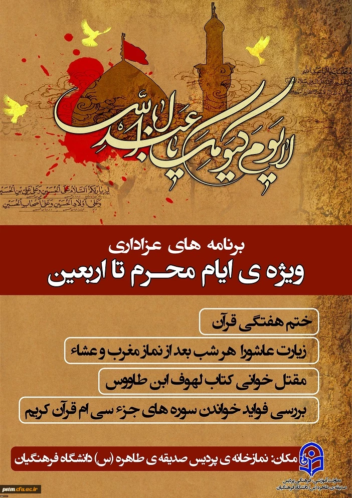 برنامه های عزاداری ویژه ی ایام محرم تا اربعین پردیس