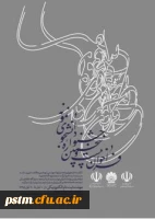 فراخوان بیست و پنجمین جشنواره دانشجوی نمونه 2