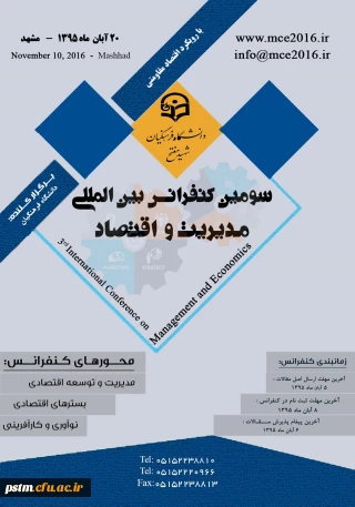 سومین کنفرانس بین المللی مدیریت واقتصاد-20 آبان ماه 95- مشهد- دانشگاه فرهنگیان