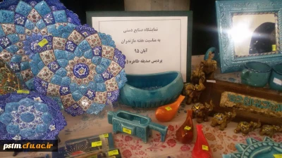 نمایشگاه صنایع دستی به مناسبت 14 آبان روز ملی مازندران