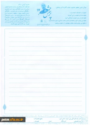 هفدهمین دوره پرسش مهر ریاست محترم جمهوری (مهلت ارسال آثار 25 آذرماه)