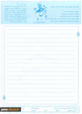 هفدهمین دوره پرسش مهر ریاست محترم جمهوری (مهلت ارسال آثار 25 آذرماه)