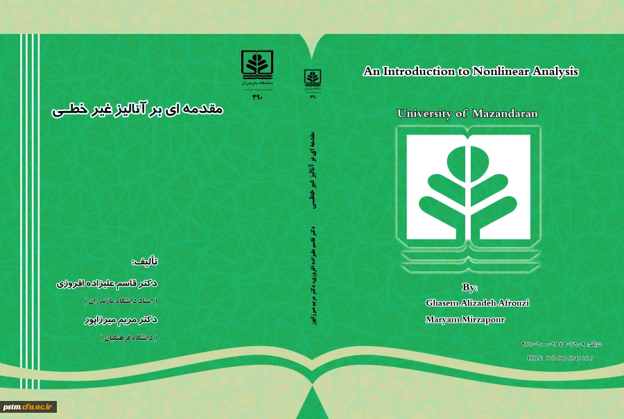 چاپ کتاب " مقدمه ای بر آنالیز غیرخطی " تالیف سرپرست پردیس 2