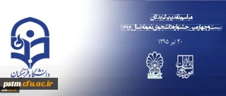 مهلت ثبت نام جشنواره دانشجوی نمونه تا 25 آبان تمدید شد