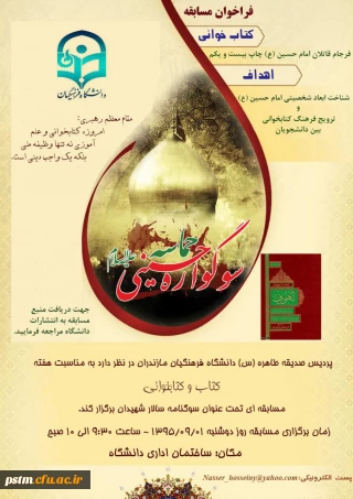 مسابقه ی سوگنامه ی سالار شهیدان از کتاب "لهوف"