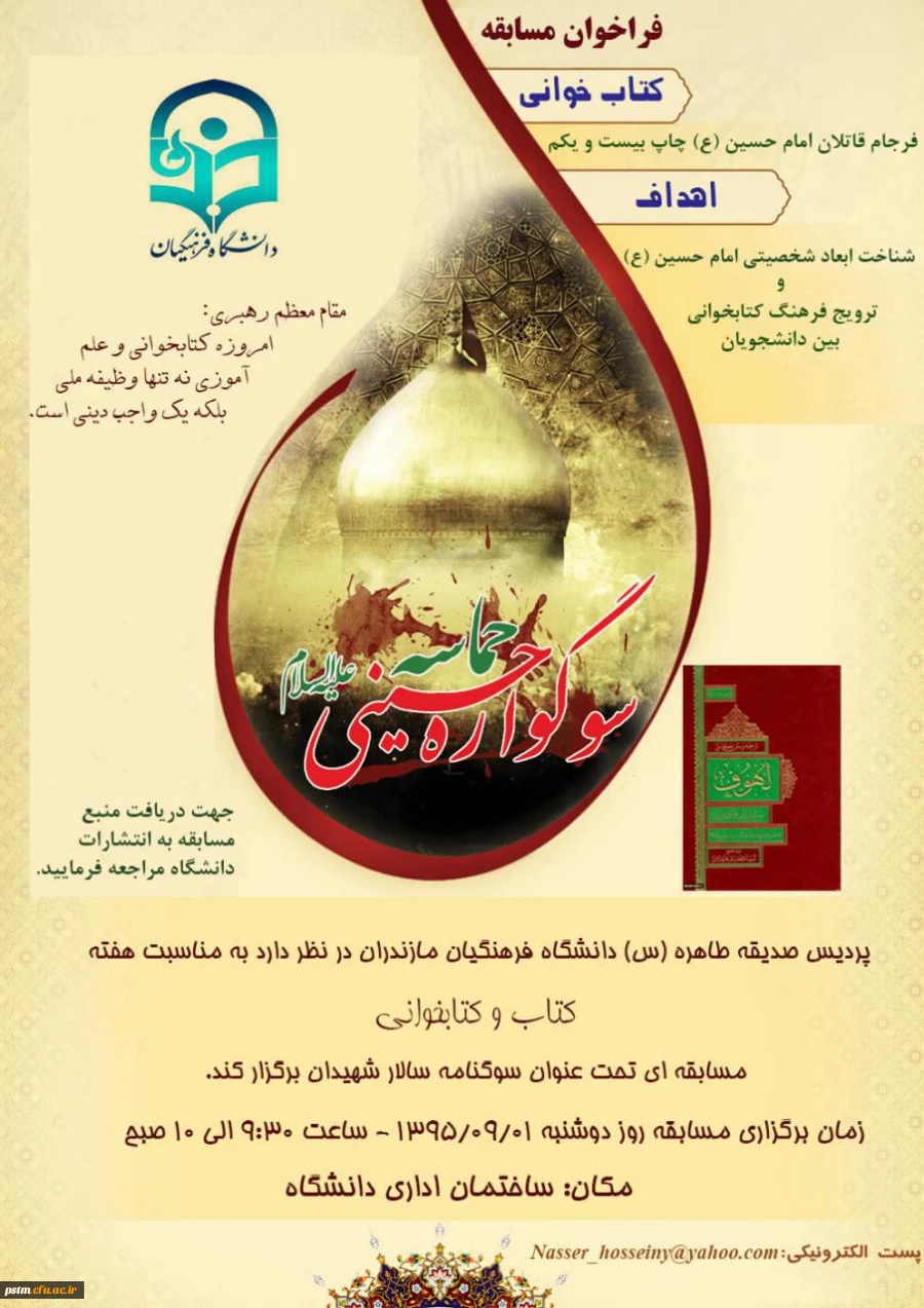 مسابقه ی سوگنامه ی سالار شهیدان از کتاب "لهوف"  2