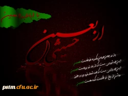 فرارسیدن اربعین سید و سالار شهیدان تسلیت باد 2