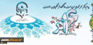 پیام جناب آقای دکتر مهرمحمدی سرپرست دانشگاه فرهنگیان به مناسبت روز دانشجو