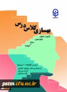 بهسازی کلاس درس