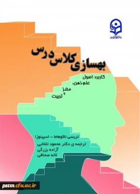 بهسازی کلاس درس