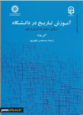 آموزش تاریخ در دانشگاه