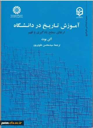 آموزش تاریخ در دانشگاه