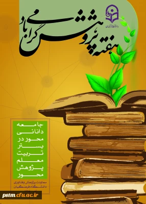 برنامه های بزرگداشت هفته پژوهش دانشگاه