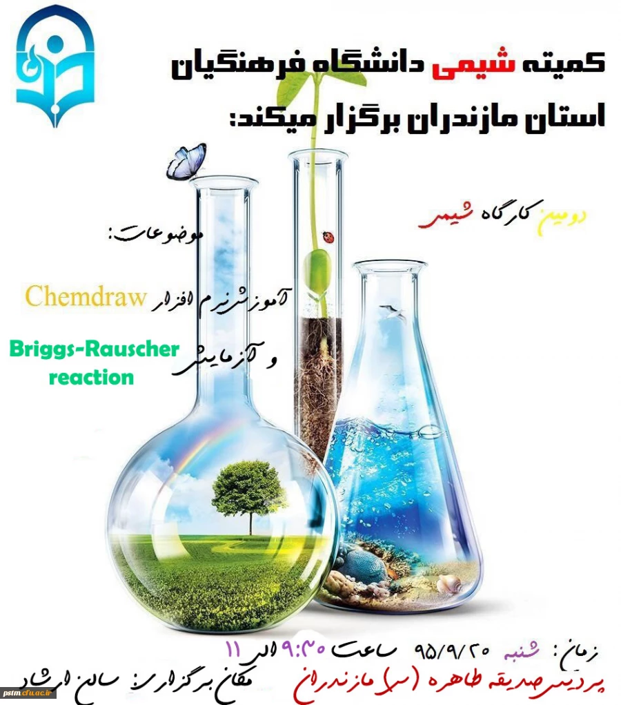 کارگاه شیمی