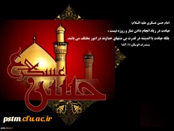 شهادت امام حسن عسگری (ع) تسلیت باد 2