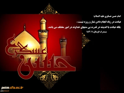 شهادت امام حسن عسگری (ع) تسلیت باد