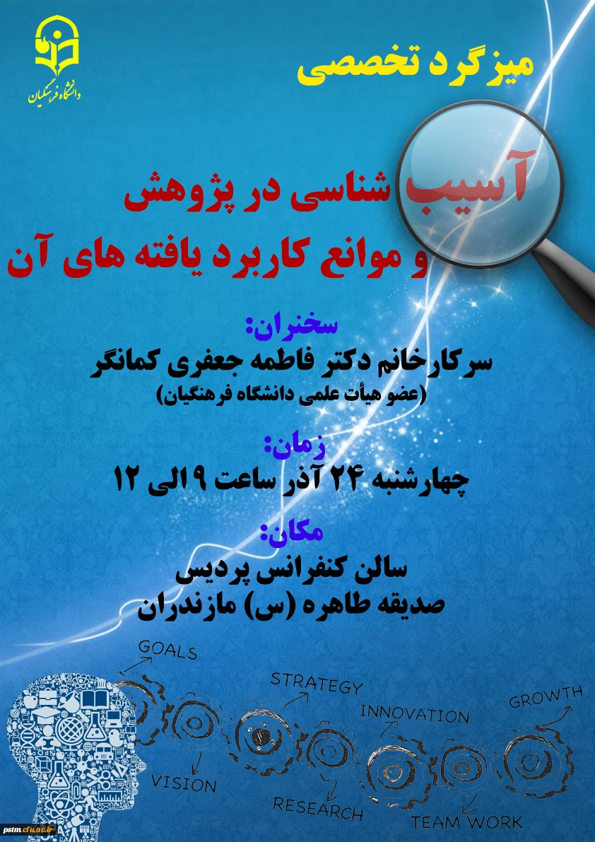 میزگرد تخصصی به مناسبت هفته پژوهش