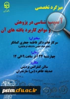 میزگرد تخصصی به مناسبت هفته پژوهش