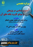 برگزاری میزگرد تخصصی با عنوان 