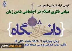 وحدت حوزه و دانشگاه