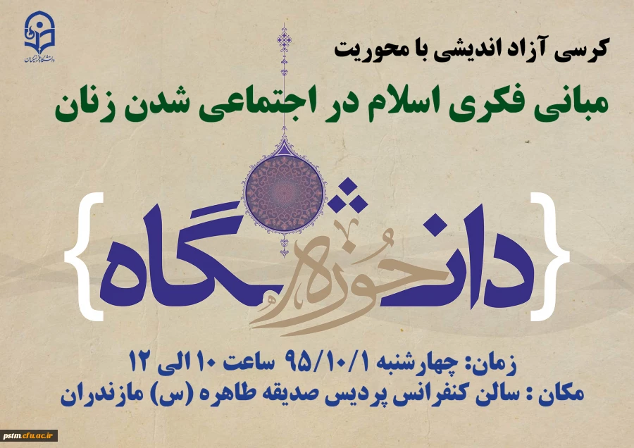 وحدت حوزه و دانشگاه