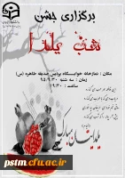 جشن شب یلدا