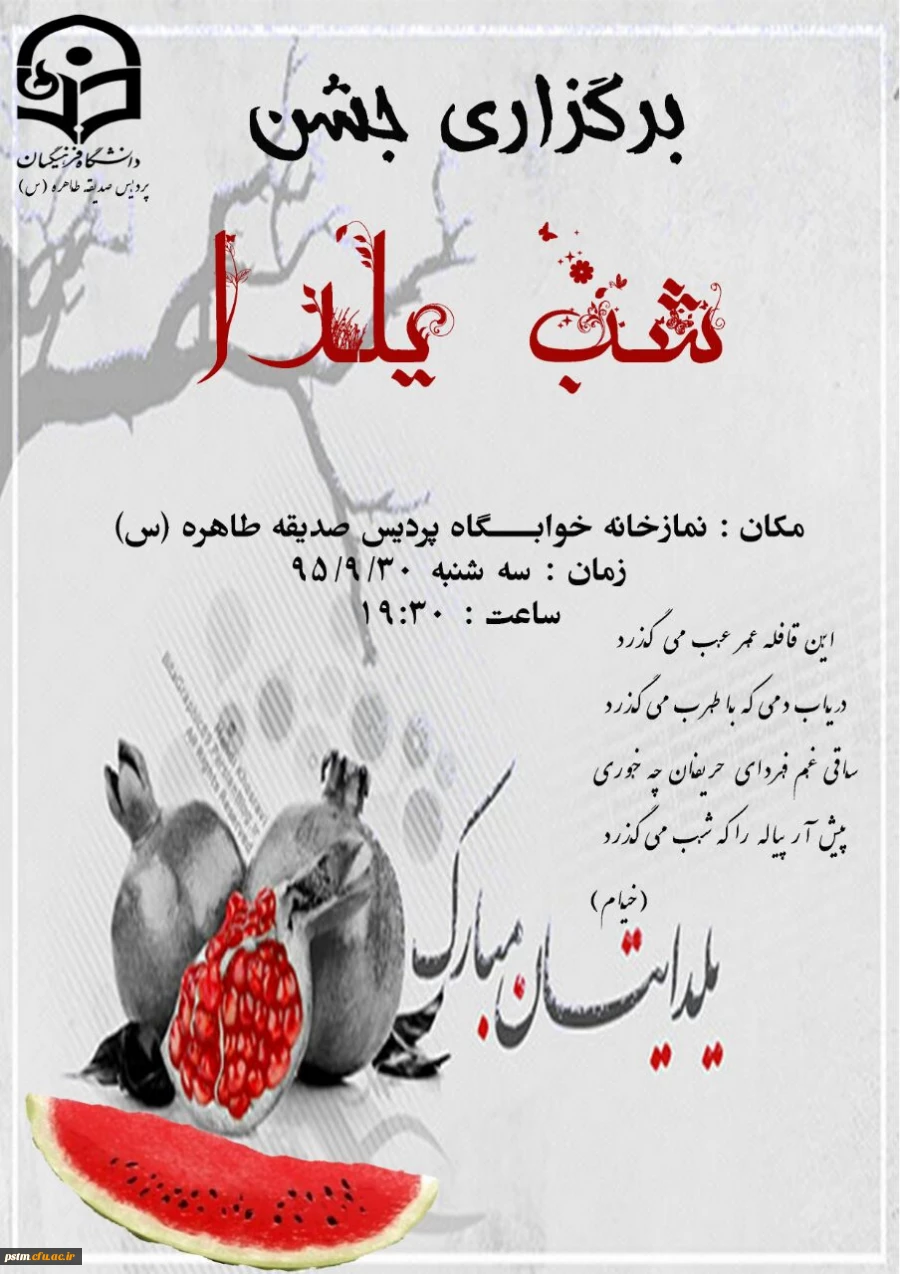 جشن شب یلدا