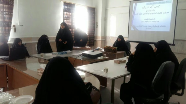 برگزاری کرسی آزاد اندیشی با موضوع مبانی فکری اسلام در اجتماعی شدن زنان در پردیس صدیقه طاهره (س) 2