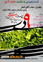 نشست بصیرتی به مناسبت حماسه 9 دی