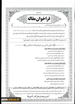 چهارمین جشنواره ملی و بین المللی اسوه های صبر و مقاومت