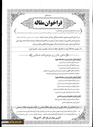 چهارمین جشنواره ملی و بین المللی اسوه های صبر و مقاومت