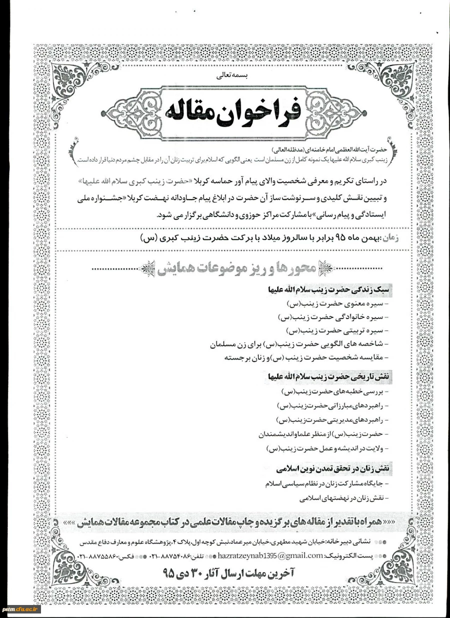 چهارمین جشنواره ملی و بین المللی اسوه های صبر و مقاومت 2