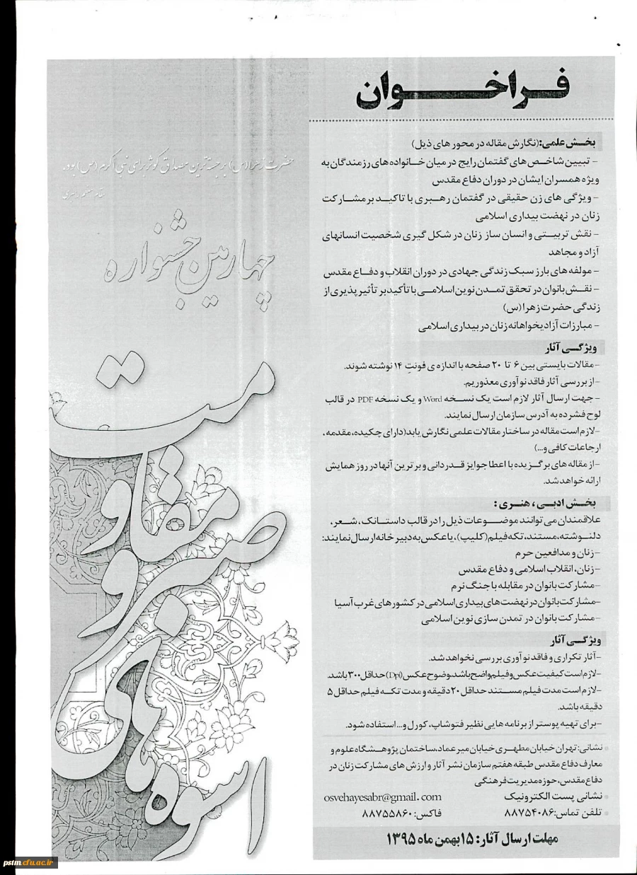 چهارمین جشنواره ملی و بین المللی اسوه های صبر و مقاومت 3