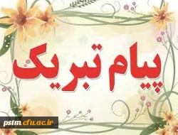 انتخاب جناب آقای دکتر کسائیان، مدیریت محترم امور پردیس های استان در جمع منتخبین نمایندگان استان ها در شورای دانشگاه 2