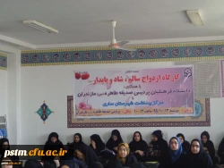 برگزاری کارگاه ازدواج سالم، شاد و پایدار با همکاری مرکز بهداشت شهرستان ساری در پردیس 4
