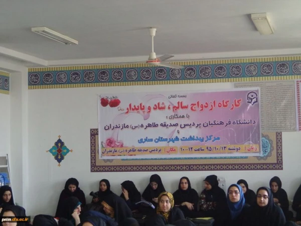 برگزاری کارگاه ازدواج سالم، شاد و پایدار با همکاری مرکز بهداشت شهرستان ساری در پردیس 4