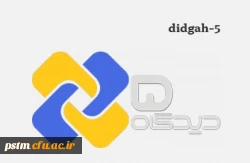 برگزاری دوره آموزشی نرم افزار دیدگاه 5 2