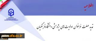 فراخوان اولویت های پژوهشی دانشگاه فرهنگیان تمدید شد