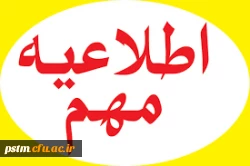 مصادیق و دستورالعمل نحوه ی بررسی تخلفات پژوهشی 3