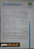 قابل توجه دانشجومعلمان ورزشکار جهت شرکت در مسابقات تکواندو 2