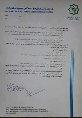 قابل توجه دانشجومعلمان ورزشکار جهت شرکت در مسابقات تکواندو 3