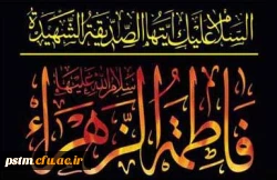 شهادت بانوی دو عالم حضرت فاطمه زهرا (س) تسلیت باد. 2