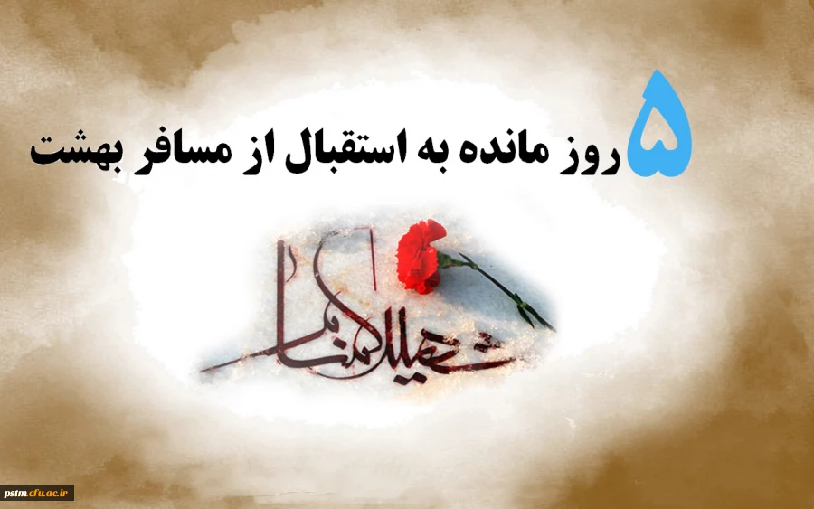 مسافری از بهشت