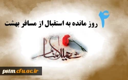 مسافری از بهشت